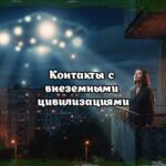 Контакты с внеземными цивилизациями: женщина наблюдает за аномальным объектом в ночном небе, который завис над жилым районом и испускает светящиеся сферы
