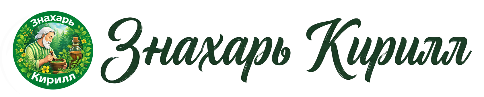Логотип Знахарь Кирилл